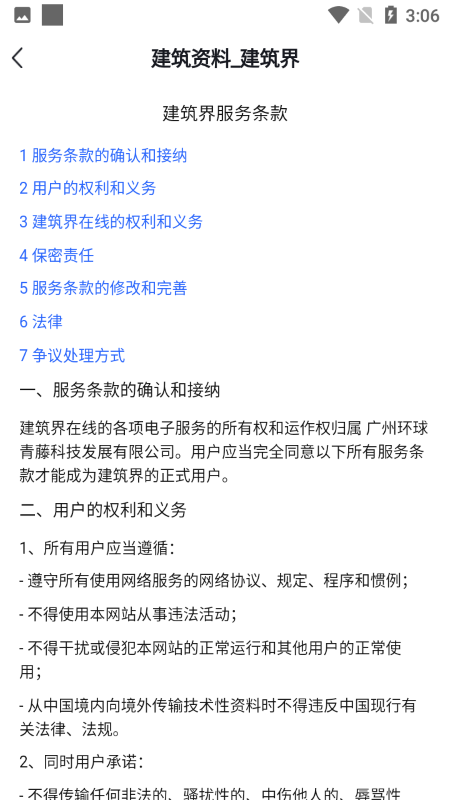 建筑界安卓版