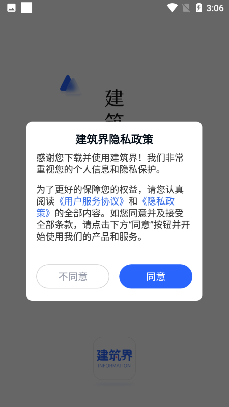 建筑界安卓版
