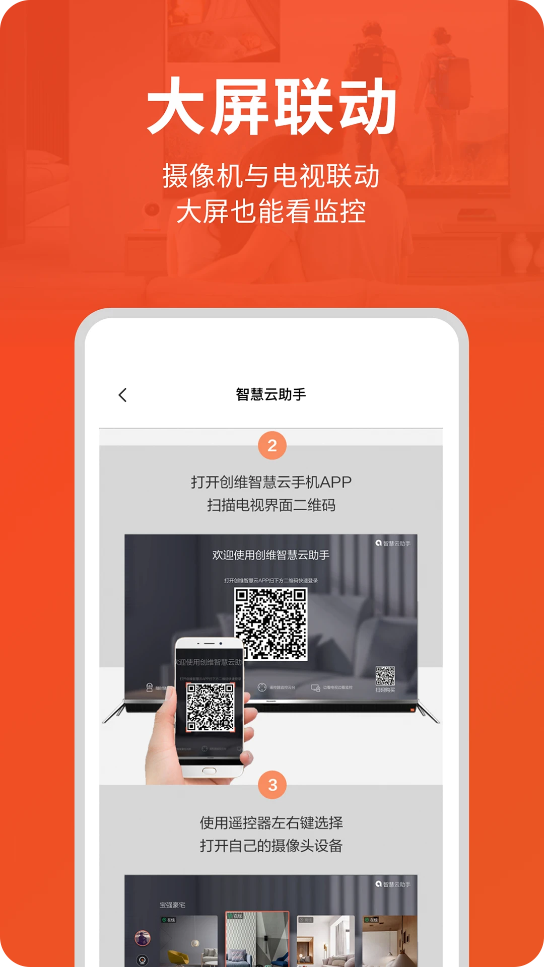 创维智慧云官方版