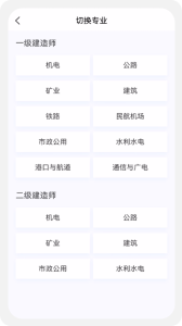 建造师新题库最新免费版