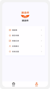 建造师新题库最新免费版