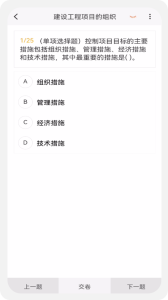 建造师新题库最新免费版