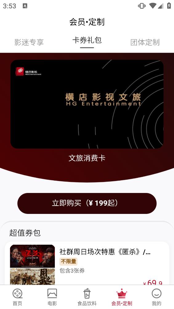 横店电影城正版图3