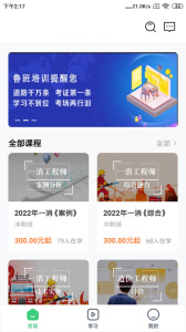 建优鲁班学堂安卓直装版