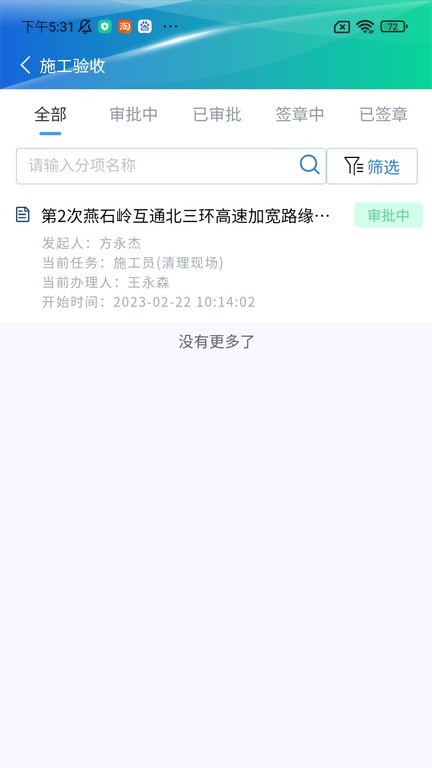 建必优最新免费版