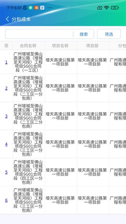 建必优最新免费版