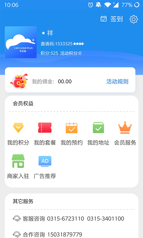 车云加通用版