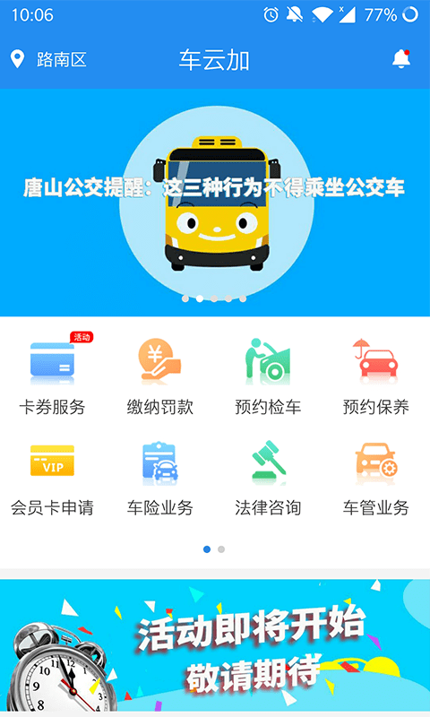 车云加通用版