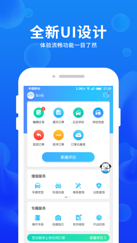 车e估新能源免费原版