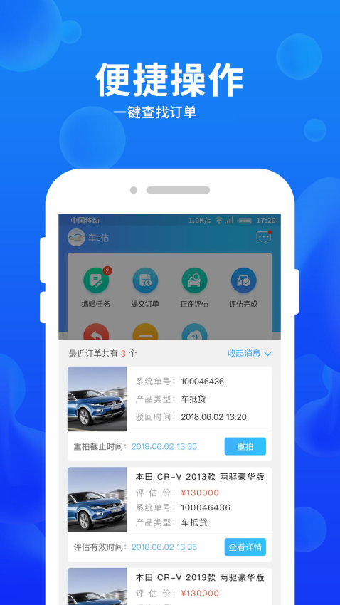 车e估新能源免费原版