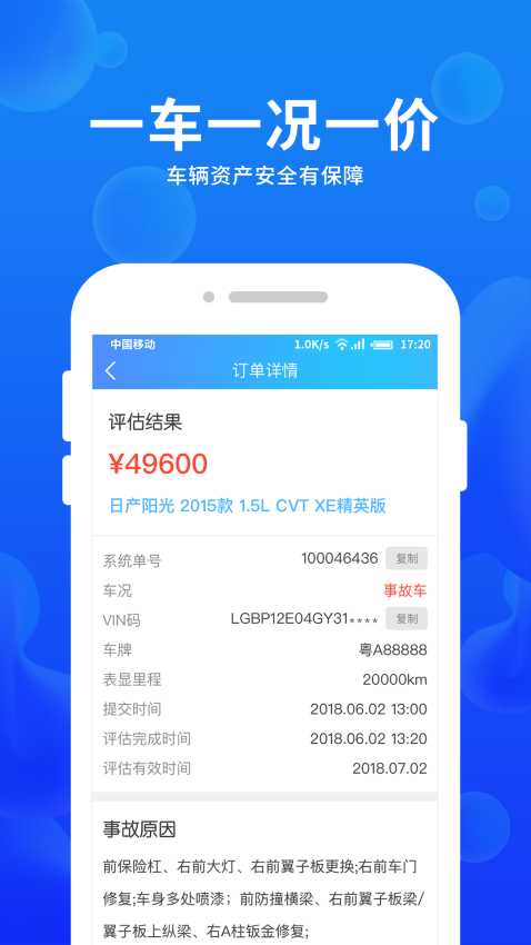车e估新能源免费原版