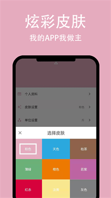 简轻体重官方正版
