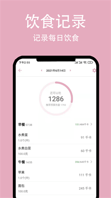 简轻体重官方正版