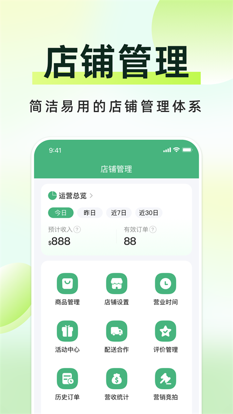 简单点商家端官方正版