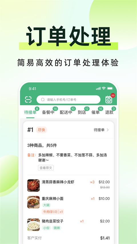 简单点商家端官方正版