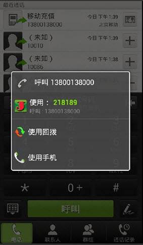 jcall显号电话最新版