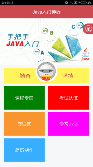 Java入门神器免费版
