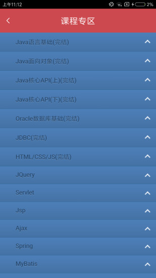 Java入门神器免费版