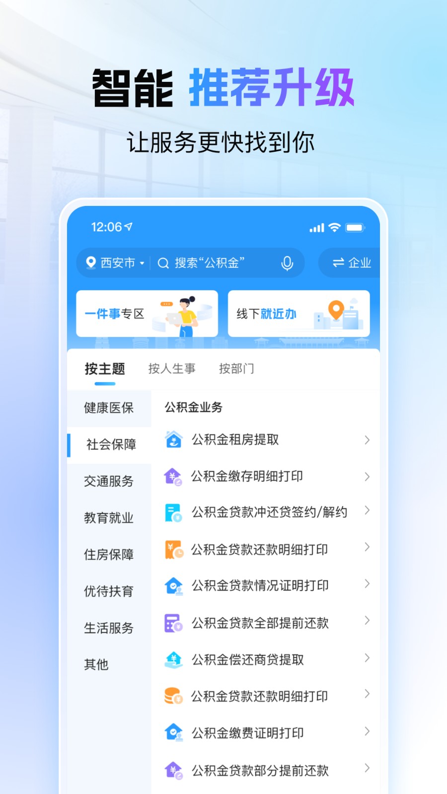 i西安手机版