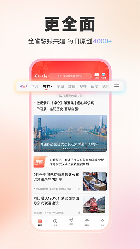 湖北日报安卓官方版(1)
