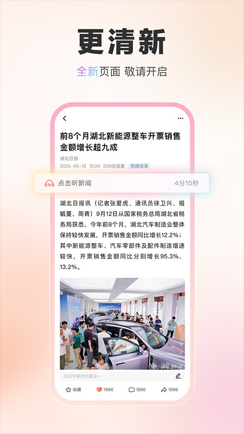 湖北日报安卓官方版(2)