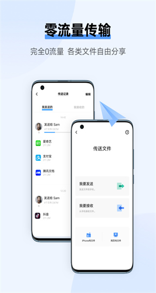 互传本最新版图1