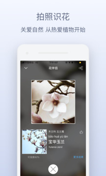 花伴侣手机版图1