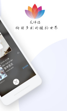 花伴侣手机版图3