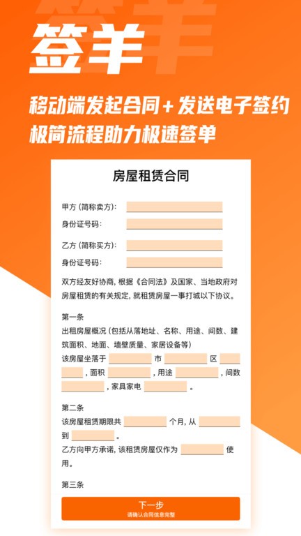 签羊安卓免费版图2