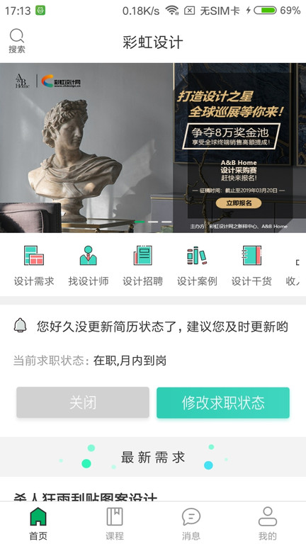彩虹设计安卓官方版