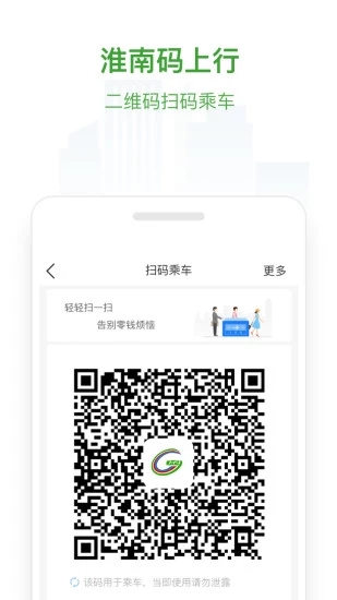淮南码上行手机免费版图1