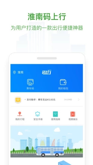 淮南码上行手机免费版图2
