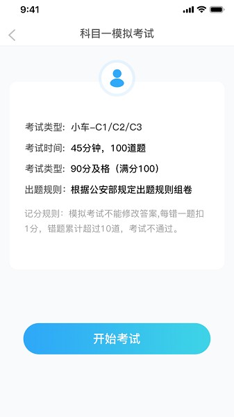 驾考必过秘籍最新版