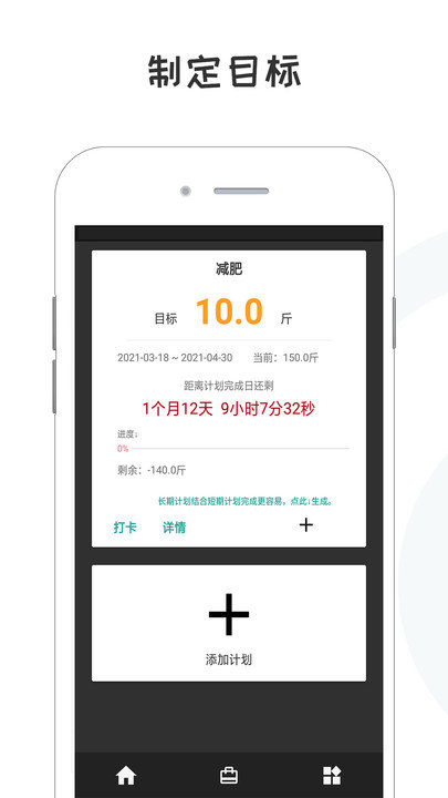 备忘录计划手机最新版