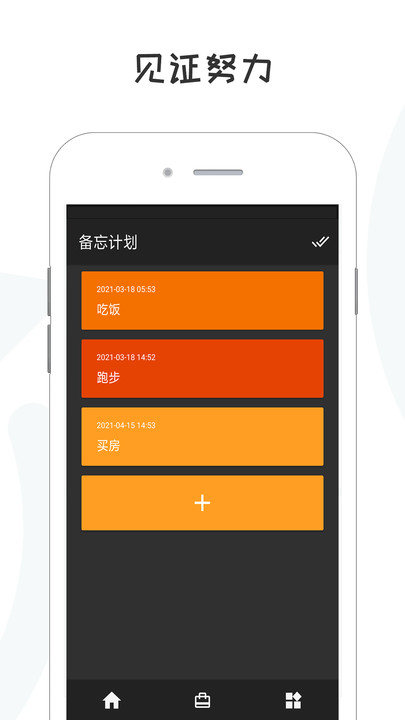 备忘录计划手机最新版