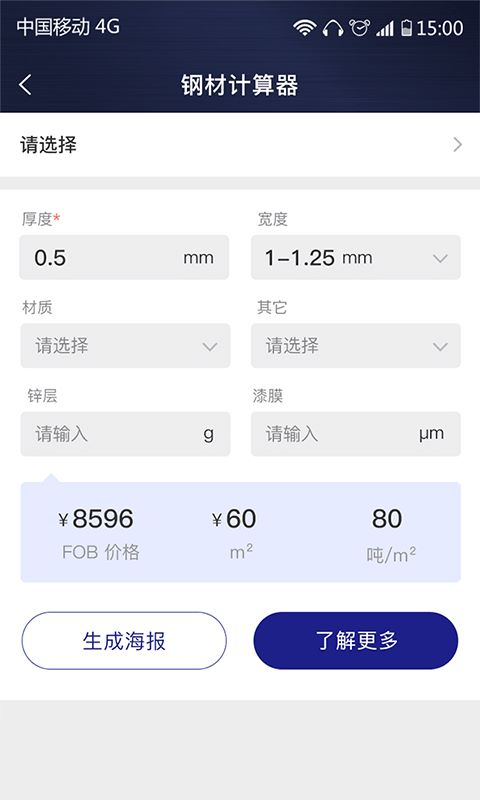 价格计算器最新免费版