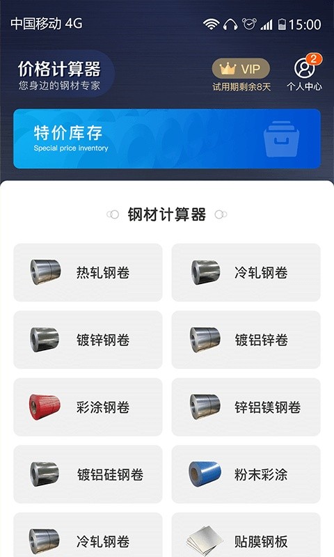 价格计算器最新免费版