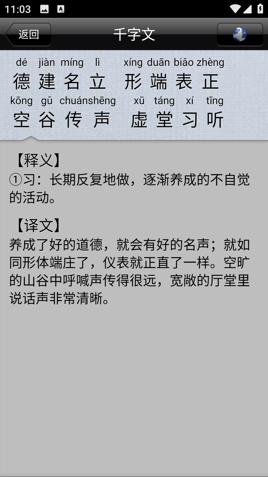 千字文最新免费版