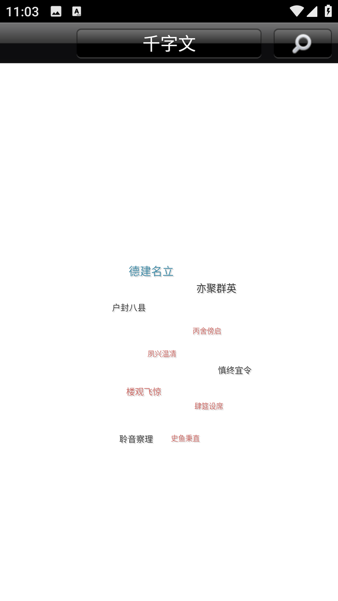 千字文最新免费版