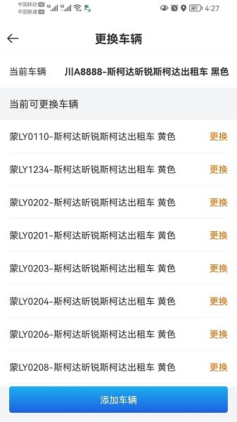 嘉易行司机