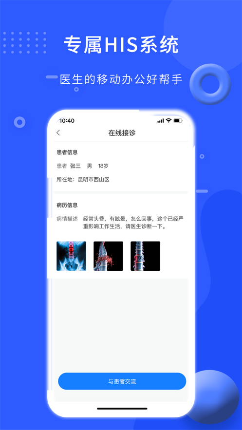 hello医生医生版图1