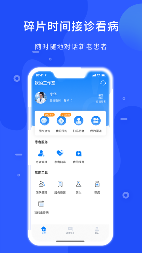 hello医生医生版图2