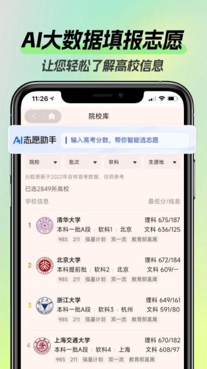 启航志愿通用版