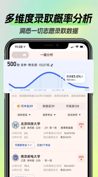 启航志愿通用版