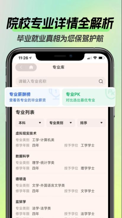 启航志愿通用版