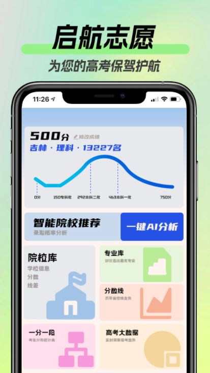 启航志愿通用版