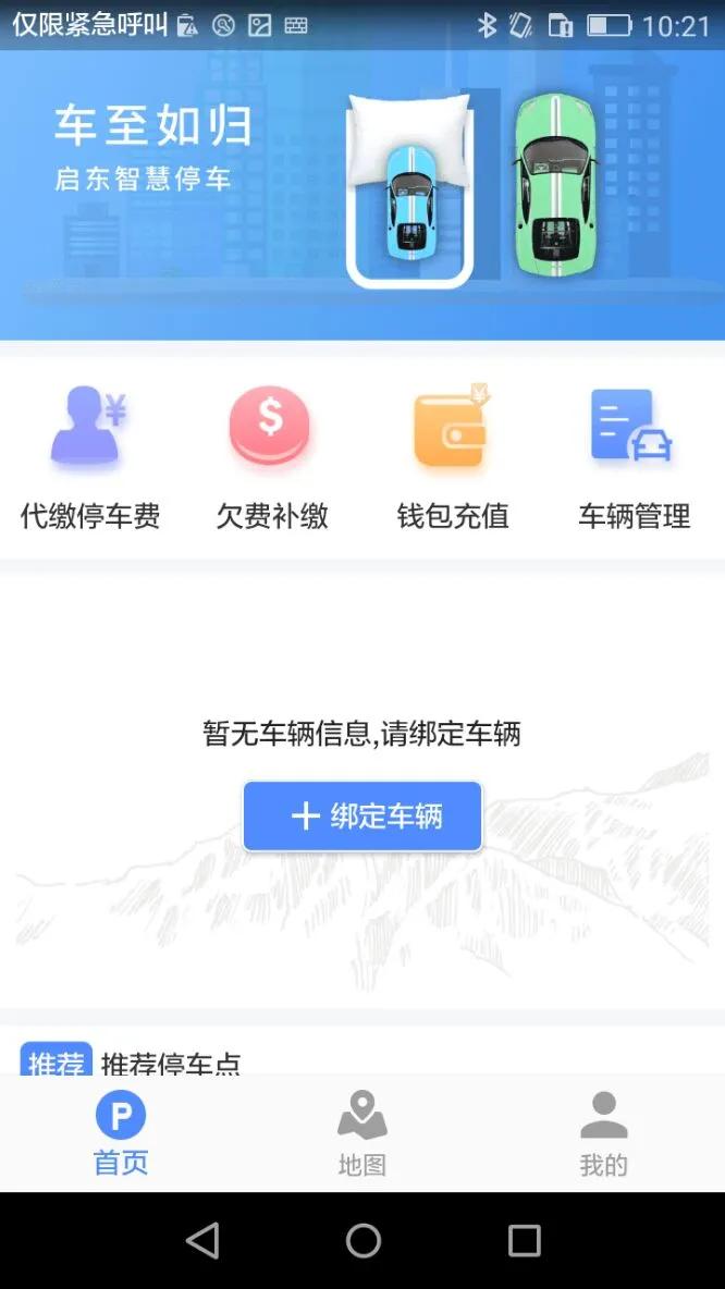启东智停最新版
