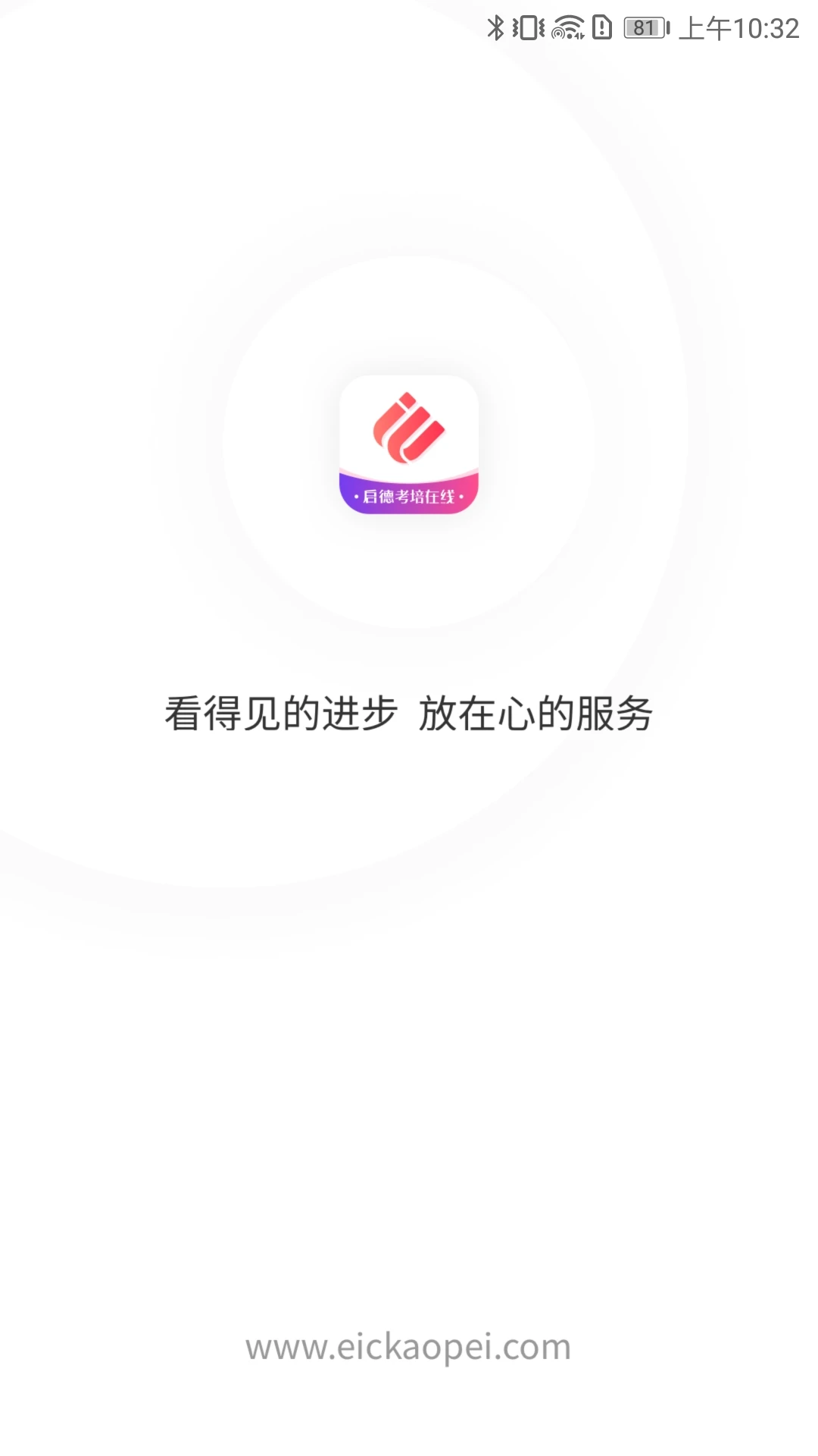 启德考培在线安卓免费版