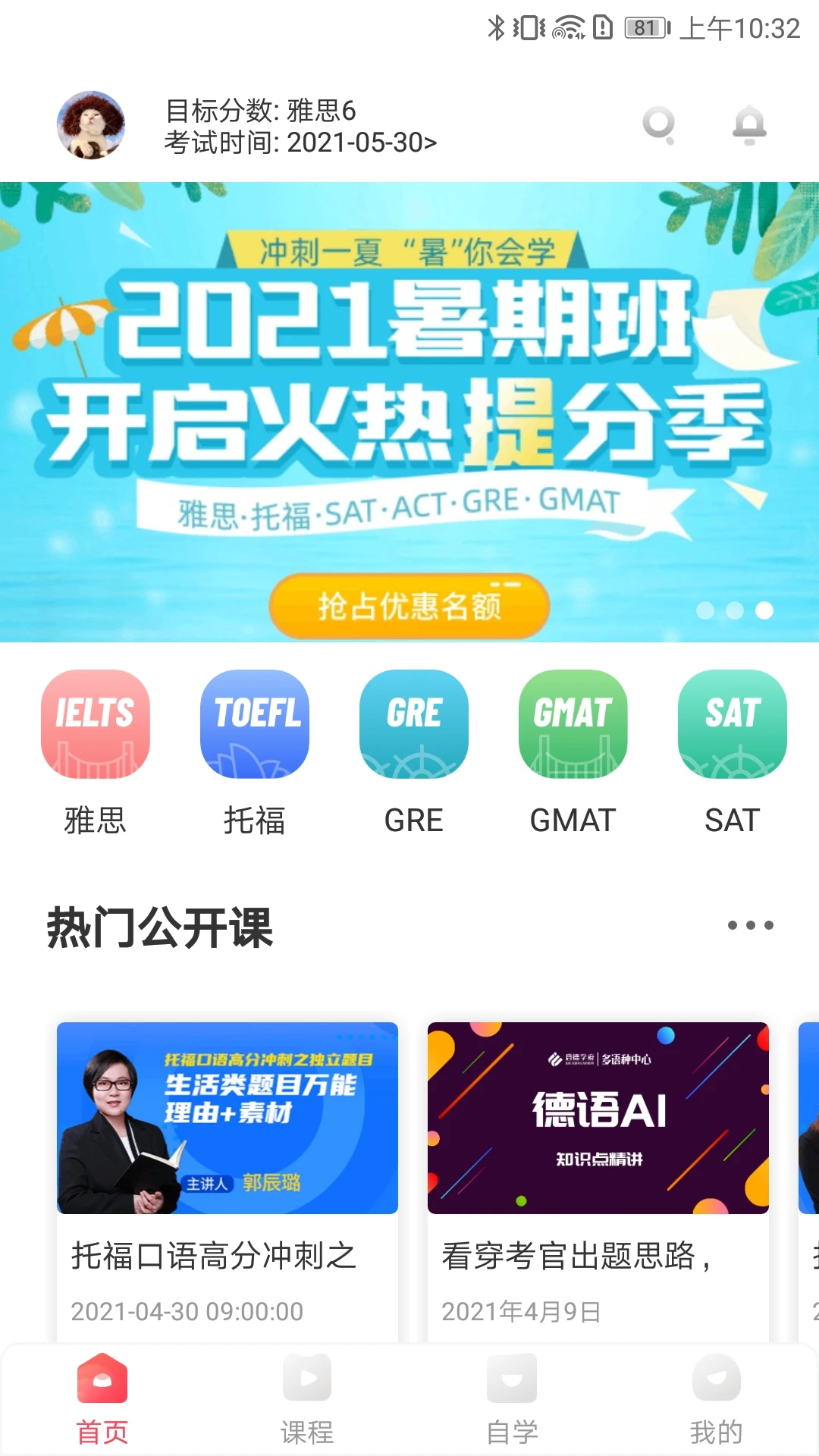 启德考培在线安卓免费版