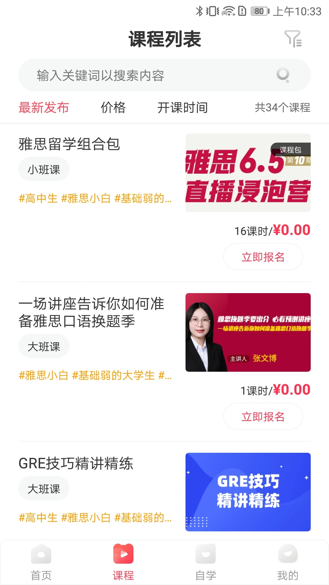 启德考培在线安卓免费版